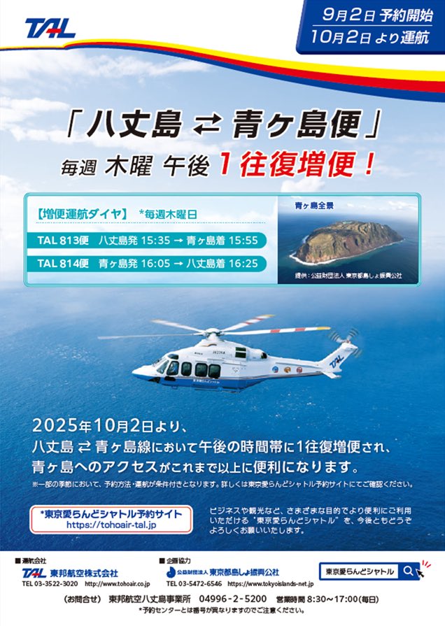aogashimachan's tweet photo. 海路の安定運航が難しい状況が続く中、東邦航空の存在がますます大きくなっている。

島民の暮らしを支える大切な交通手段。
増便や臨時便など、より柔軟な航空ダイヤの実現に向けて、国や東京都、関係機関へ引き続きお願いしていきたい。 https://t.co/wWUtnWY9Ww
