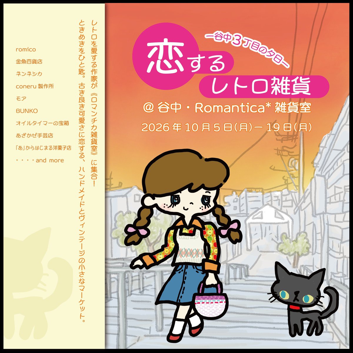 chaosjonoiko's tweet photo. 10月10-11日は、
『#恋するレトロ雑貨』も同時開催中！

Romantica*雑貨室さんと弊イベント両方でお買い物をすると貰える特典グッズもあります！
@Romantica_zakka

どちらもお楽しみに👏 https://t.co/jbsaj9kHh8