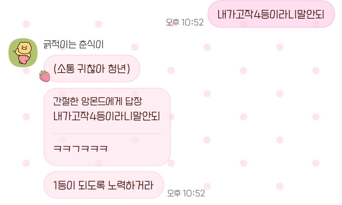 yln9qd's tweet photo. 친구도 이거 해줬는데 아니글쎄 제가 4등밖에 안돼요 아이고세상에 세상에 (뒷목잡고쓰러짐) https://t.co/zVcT6CPovH