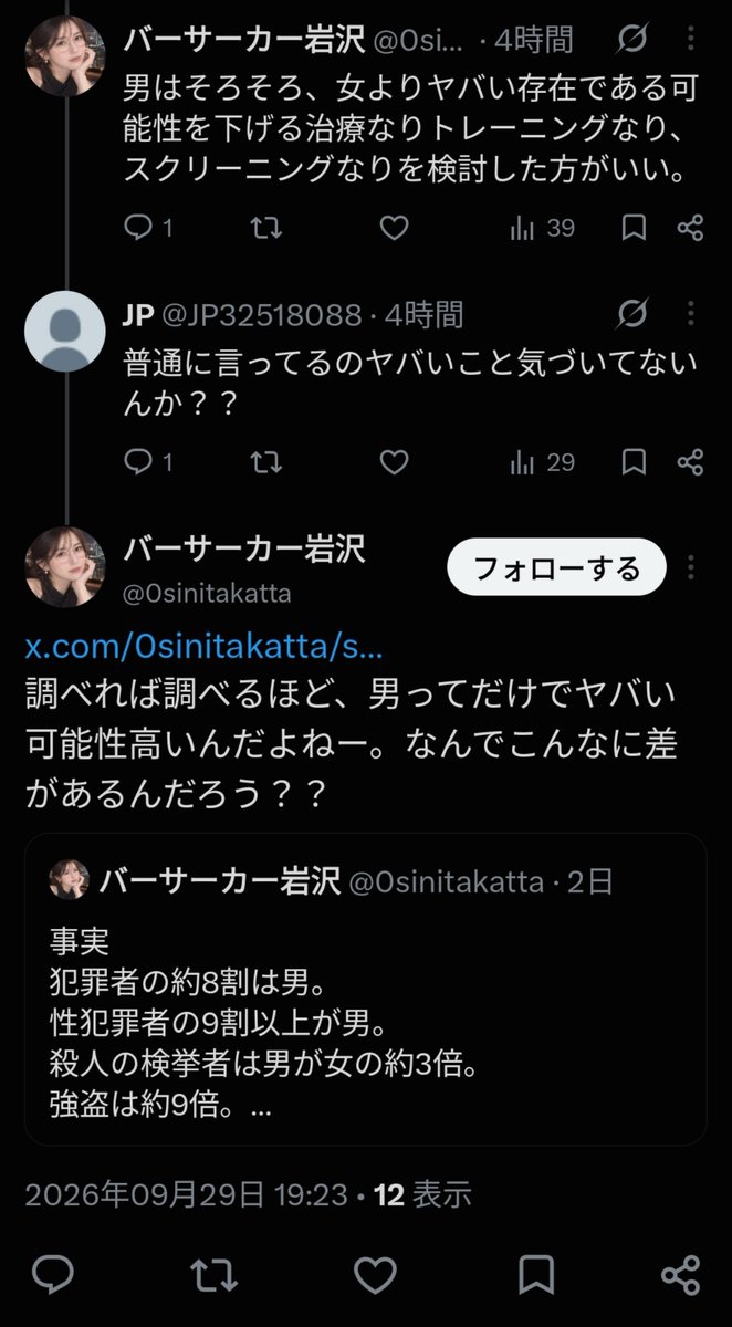 JP32518088's tweet photo. @SmithAdam2nd @ishizakinyaoon 少なくとも近大の不要なアファーマティブアクションによって「男は性犯罪予備軍」という認識の女がSNSで暴れる原因にはなっているよね https://t.co/BkHTS4Ja25