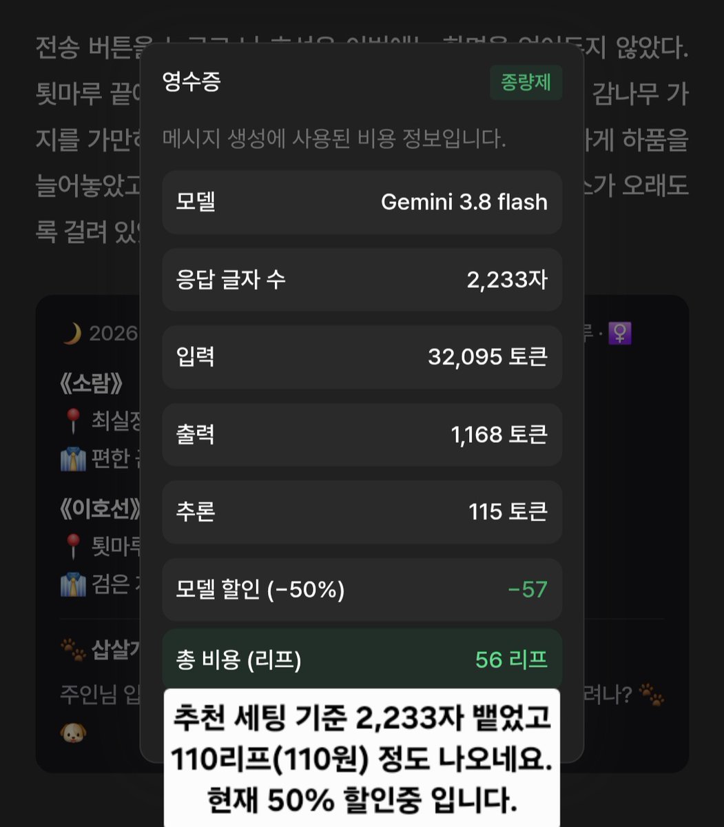 soram_5's tweet photo. 티팟 종량제 질문이 있어서 공유드리는
제 개인적인 기본 셋팅 입니다.

- 가성비는 젬3.8flash+기억력최대 (개취)
- 문체는 페이블5/오푸스4.6 (개취)

저도 첨에 종량제 어려웠는데
이제 얼추 알겠더라고요!

이걸 기준으로 조정해 가면서
대화 해 보세요 😀
@teapot_chat https://t.co/bFOuN2eVGH
