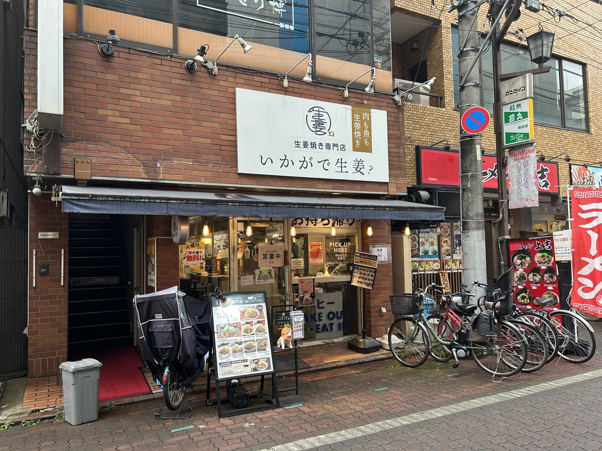Momo_backup's tweet photo. いかがで生姜？で厚切り豚の生姜焼き定食。生姜焼きと言いつつ、ほぼ生姜感ない店と違って、こちらではしっかり生姜。豚肉も厚いけど結構柔らかで美味しい https://t.co/UBAwGzmSvi