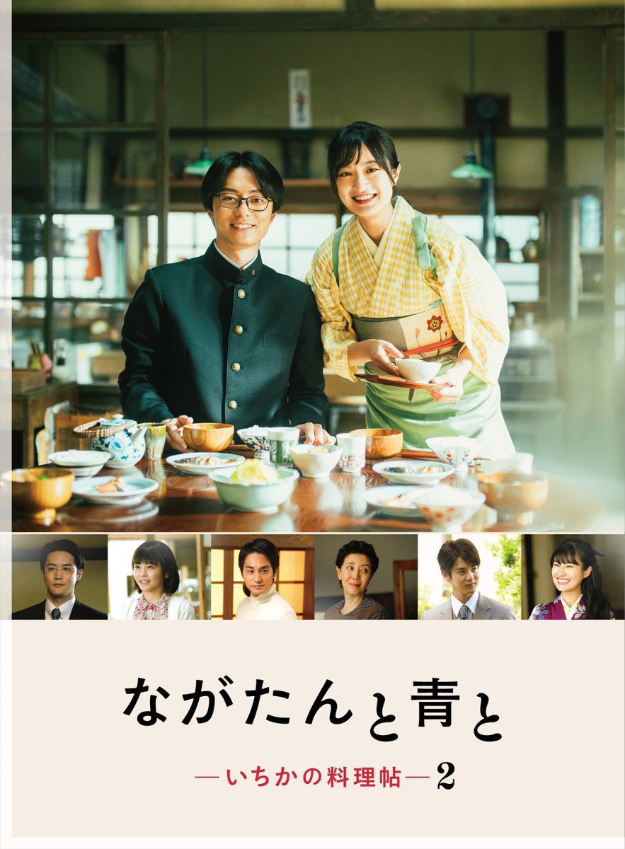 video_vap's tweet photo. 本日9/30は
#作間龍斗 さんのお誕生日🎂
おめでとうございます！

⋱ 作間さん出演📺おすすめ作品をご紹介 ⋰

#ながたんと青と-いちかの料理帖-
💿https://t.co/z3LDT8c5gn

続編 ながたんと青と -いちかの料理帖-２
📀https://t.co/vMXKyY5IPP

BD&amp;DVDを買うと
今ならクリアファイルの特典付🎁ˊ˗ https://t.co/v7STThi6Uf