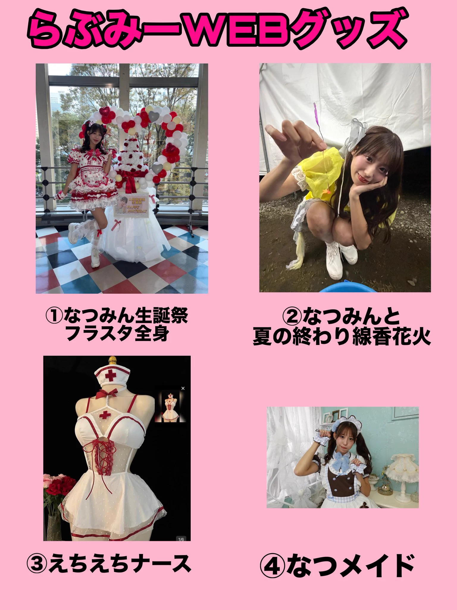 山岸奈津美@虹色の飛行少女10/13Zepp横浜ワンマン/LOVEME10/29渋谷duo