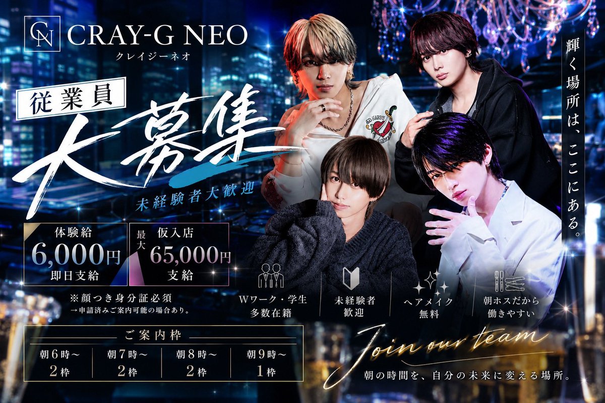 rioguru_ato's tweet photo. @4rsx_io はじめまして‼️
歌舞伎町にある朝ホストCRAY-G NEOの運営者のアトです🙇‍
朝6時〜9時の間からお好きな時間からスタート出来ます！
体験給5000円➕1,000円お渡ししてます‼️
少しでもご興味あればご相談だけでもご連絡くださいm(_ _)m https://t.co/bee7NPR0aS