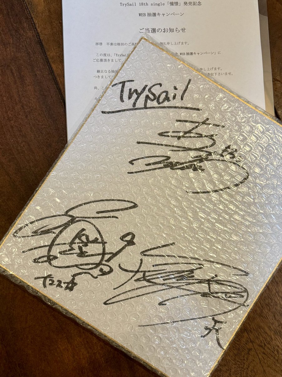 aoiode's tweet photo. 身に覚えのない荷物が届いてて
開けてみたらサイン色紙当たってた！
嬉しー(≧∀≦) https://t.co/MRN5TfIMJk