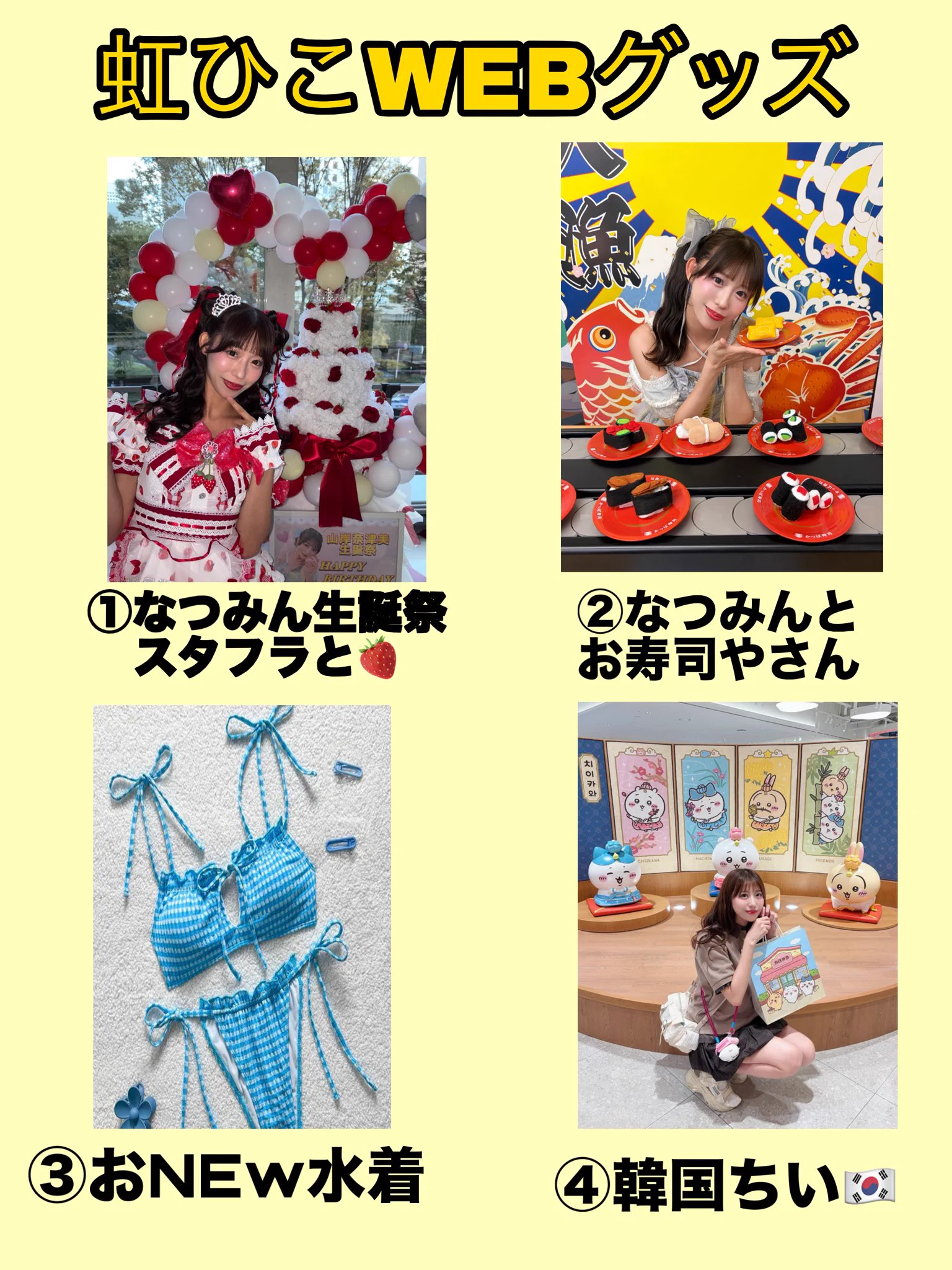 山岸奈津美@虹色の飛行少女10/13Zepp横浜ワンマン/LOVEME10/29渋谷duo