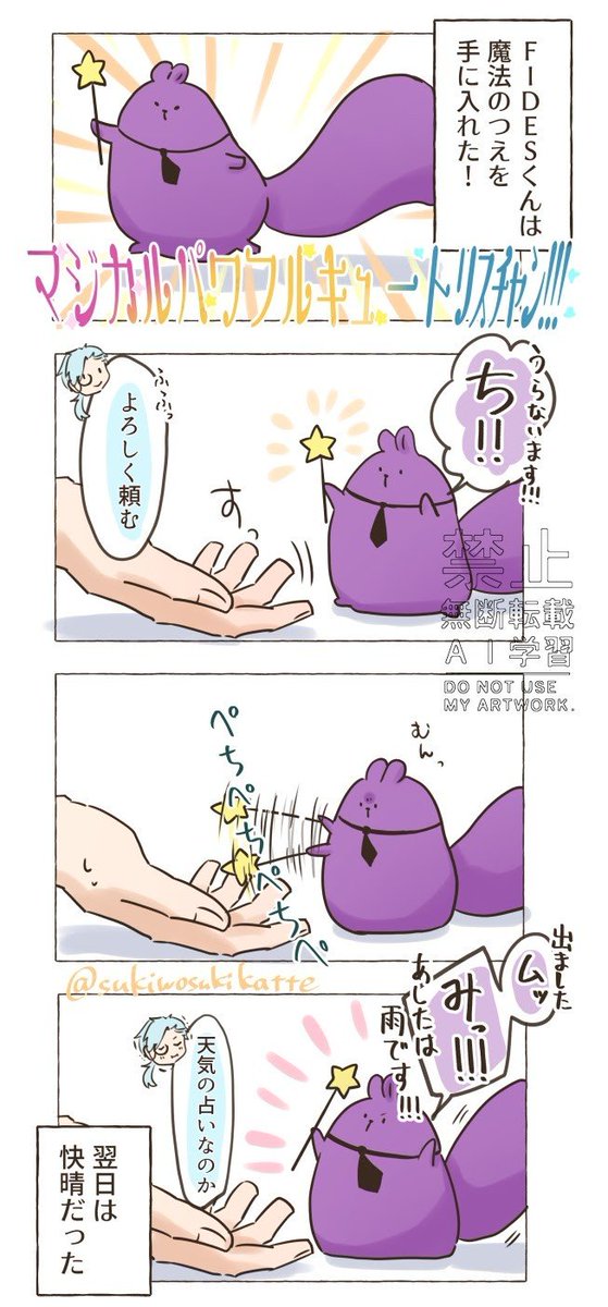 sukiwosukikatte's tweet photo. まじかるぱわふるきゅーとな🌙マジﾘｽﾁｬﾝの漫画🪄🐿 https://t.co/N2ezHrF9Td