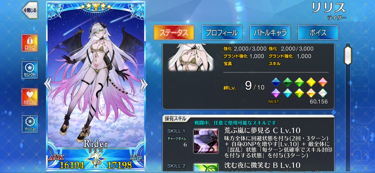 SyaRyan7se's tweet photo. あとちょっとで推しの水着リリス絆MAXに上がるわー

早く種火集めて120にしたいよ〜 https://t.co/bkuNTMz28s