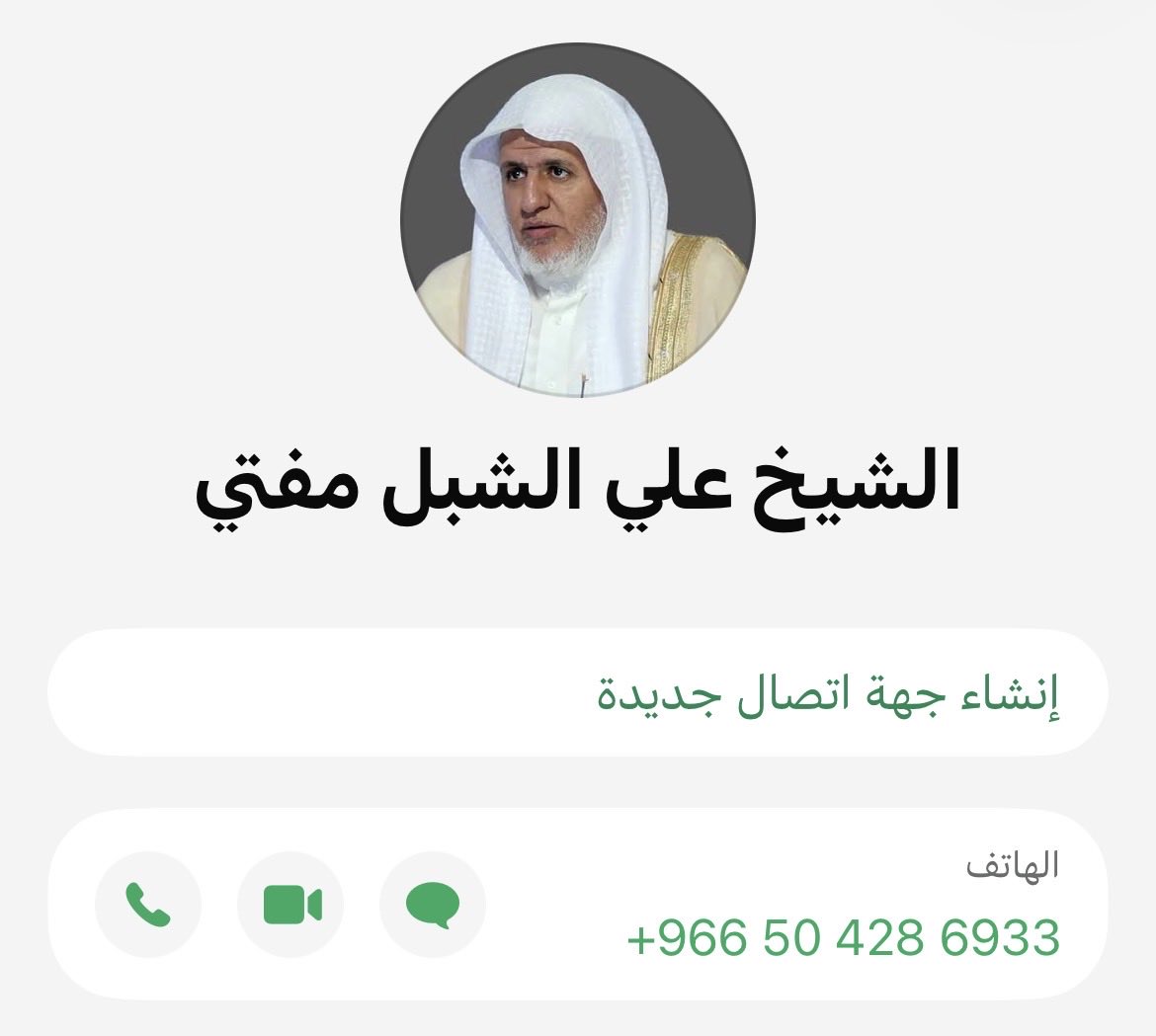 lllkyz's tweet photo. جزى الله الشيخ خير الجزاء وكتب أجره 
لمن يريد الفتوى:
اتصال فقط 
0504286933 https://t.co/sVmXF2xmSD
