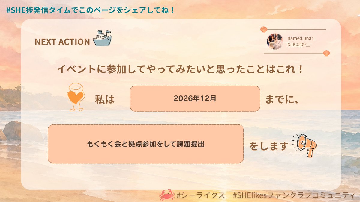 IK0209_'s tweet photo. ／
　🚢「#SHE捗」一斉発信タイム🌅
＼

✍🏻ここに今日のイベントの感想や最近の学習について書いてみよう📣

#シーライクス https://t.co/LW2PumoQBV