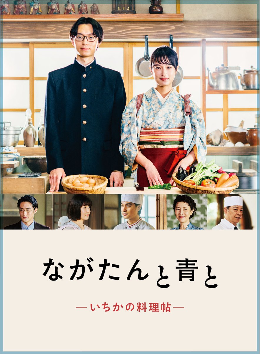 video_vap's tweet photo. 本日9/30は
#作間龍斗 さんのお誕生日🎂
おめでとうございます！

⋱ 作間さん出演📺おすすめ作品をご紹介 ⋰

#ながたんと青と-いちかの料理帖-
💿https://t.co/z3LDT8c5gn

続編 ながたんと青と -いちかの料理帖-２
📀https://t.co/vMXKyY5IPP

BD&amp;DVDを買うと
今ならクリアファイルの特典付🎁ˊ˗ https://t.co/v7STThi6Uf