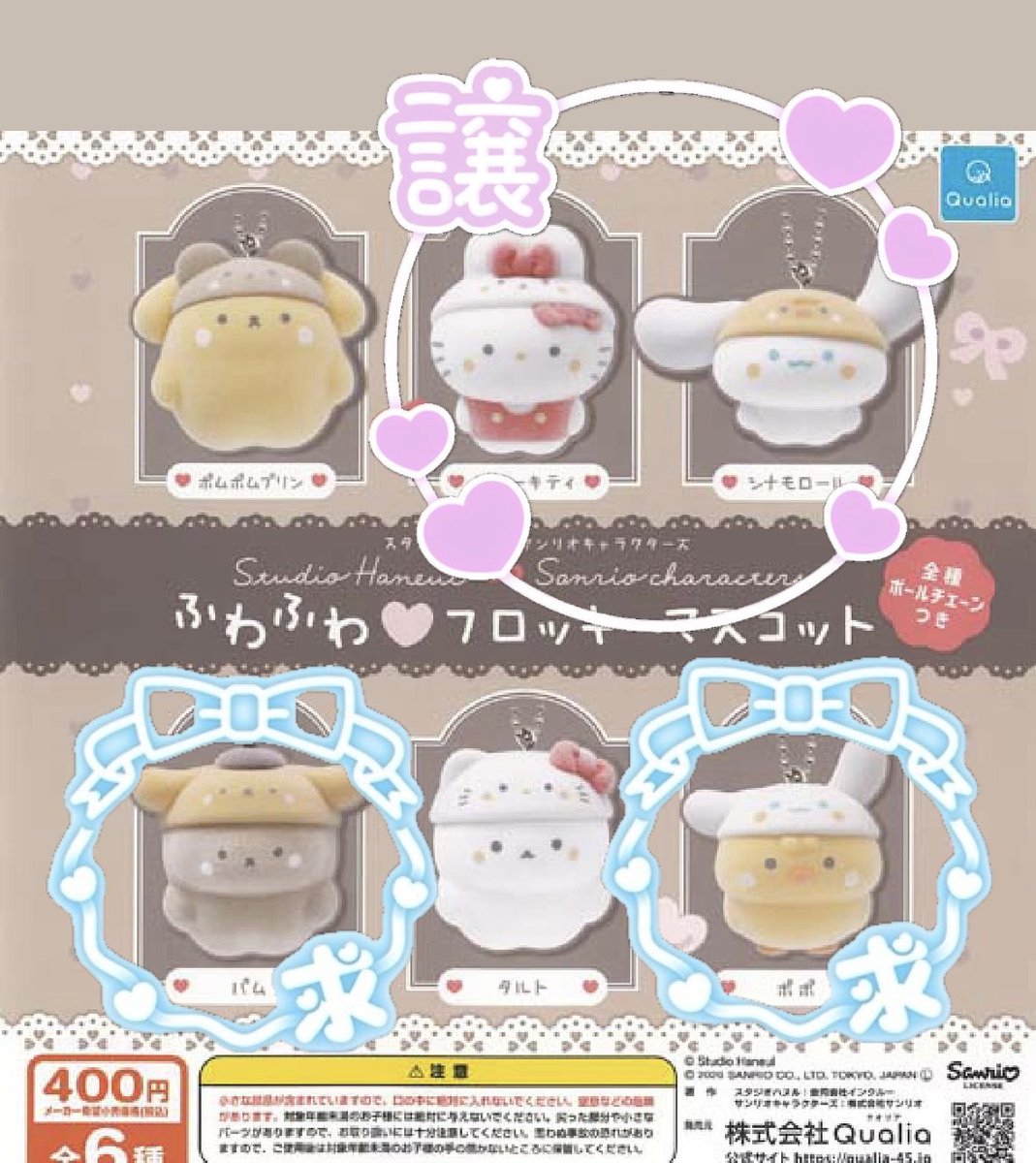 sin___129's tweet photo. スタジオハヌル サンリオ 
ふわふわフロッキーマスコット 
ガチャガチャ交換

【譲】
ハローキティ・シナモロール

【求】
パム・ポポ

ヤフフリ通して交換・郵送希望です📮
まとめての方を優先させて頂きます。
検索からもお声掛けください🙇‍♀️ https://t.co/LwrOA1Gy5P