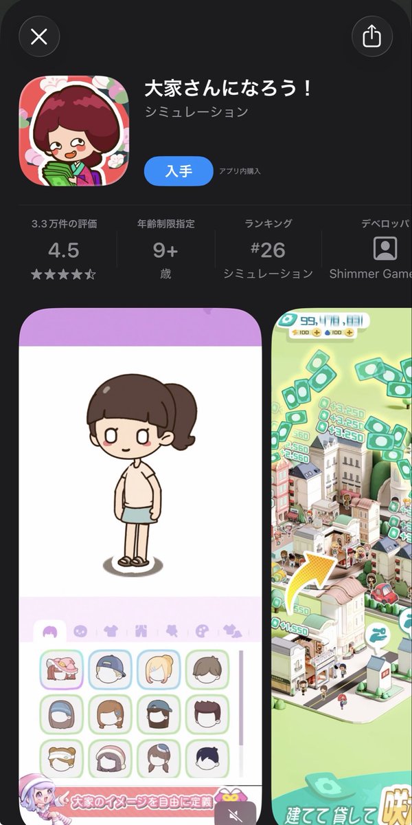 choru58's tweet photo. こういう広告出てきたら入れてしまうくせ辞めたい。 https://t.co/PoX5Fpo5Eb