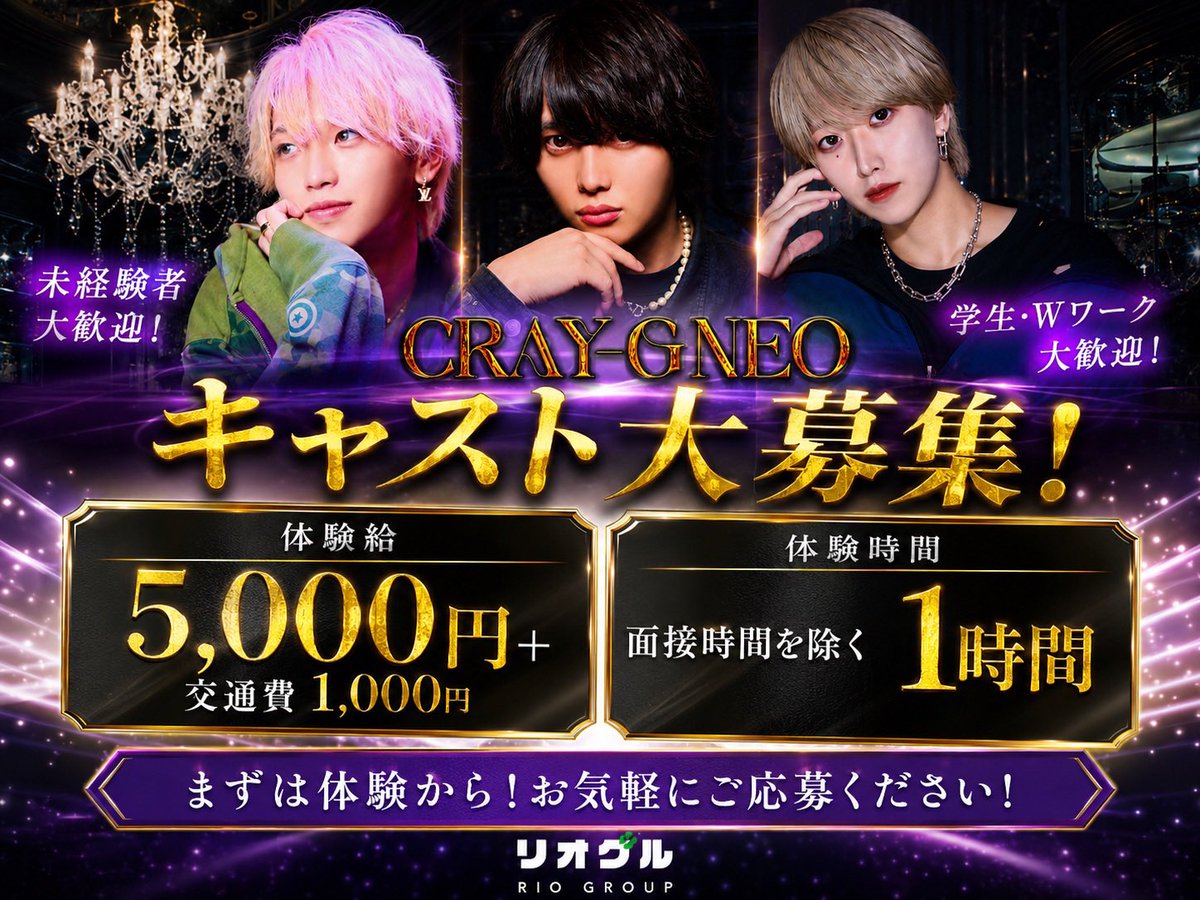 rioguru_ato's tweet photo. @neoneetcat はじめまして‼️
歌舞伎町にある朝ホストCRAY-G NEOの運営者のアトです🙇‍
朝6時〜9時の間からお好きな時間からスタート出来ます！
体験給5000円➕1,000円お渡ししてます‼️
少しでもご興味あればご相談だけでもご連絡くださいm(_ _)m https://t.co/mFgiSmJBSh