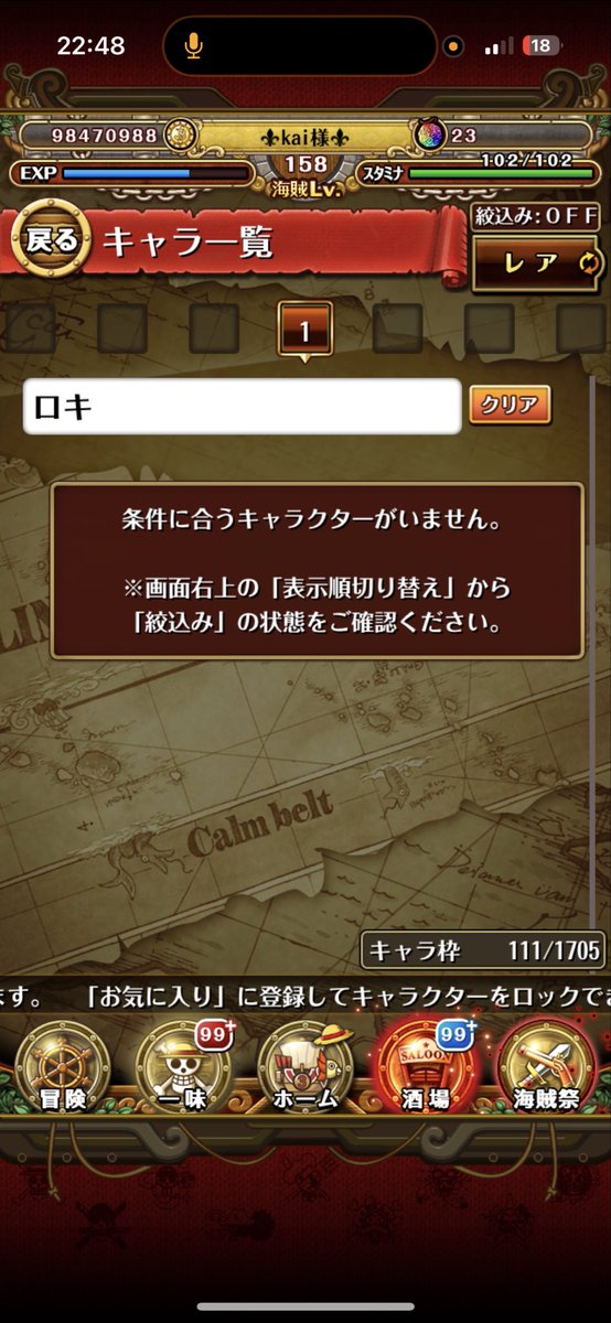 kai_27315's tweet photo. @ONEPIECE_trecru 
どうなってるん？俺が出したキャラがほぼほぼいなくなってるし？💢💢
ロキもおらんなってまじでトレクル終わりまじでキャラ返せよニカルフィ&amp;ボニーもおらんしバグやったらはよ戻せよ💢これで戻らんやったら一生しませーんそしてブロックしやす公式を https://t.co/SkLveywyjp