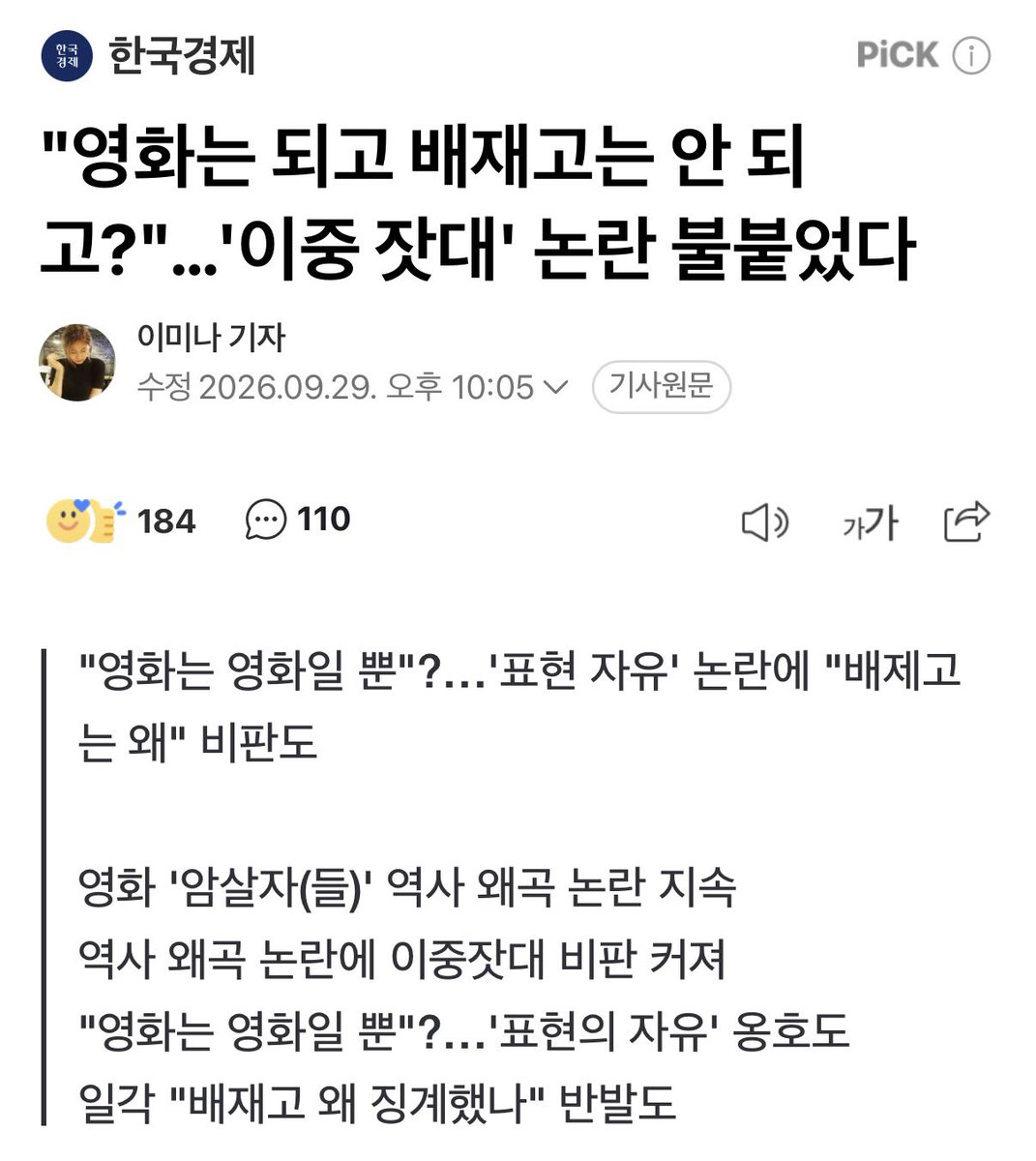 Sunnyy_kr's tweet photo. 다 큰 어른들이 사과 하나 못 하는 걸 보니 배재고 학생들이 훨씬 어른스러웠네🥲

＂영화는 되고 배재고는 안 되고?＂…'이중 잣대' 논란 불붙었다 (출처 : 네이버 뉴스) https://t.co/1I5nLLXR15 https://t.co/lGvaZLsHpE