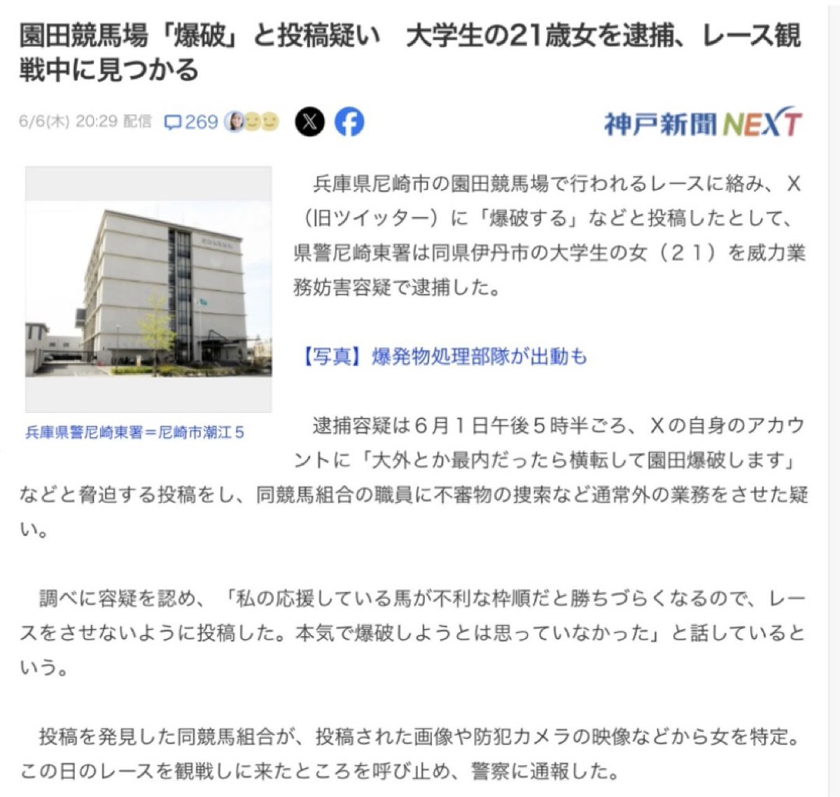 kr0SwMU79g47198's tweet photo. 過去の犯罪行為を例に挙げて競馬界隈全体の民度を語るのが許されるなら
ウマ娘界隈も過去に爆破予��して逮捕された人を挙げて全体の民度を語られても良いって事になっちゃいますからね https://t.co/MYXNEANLWx