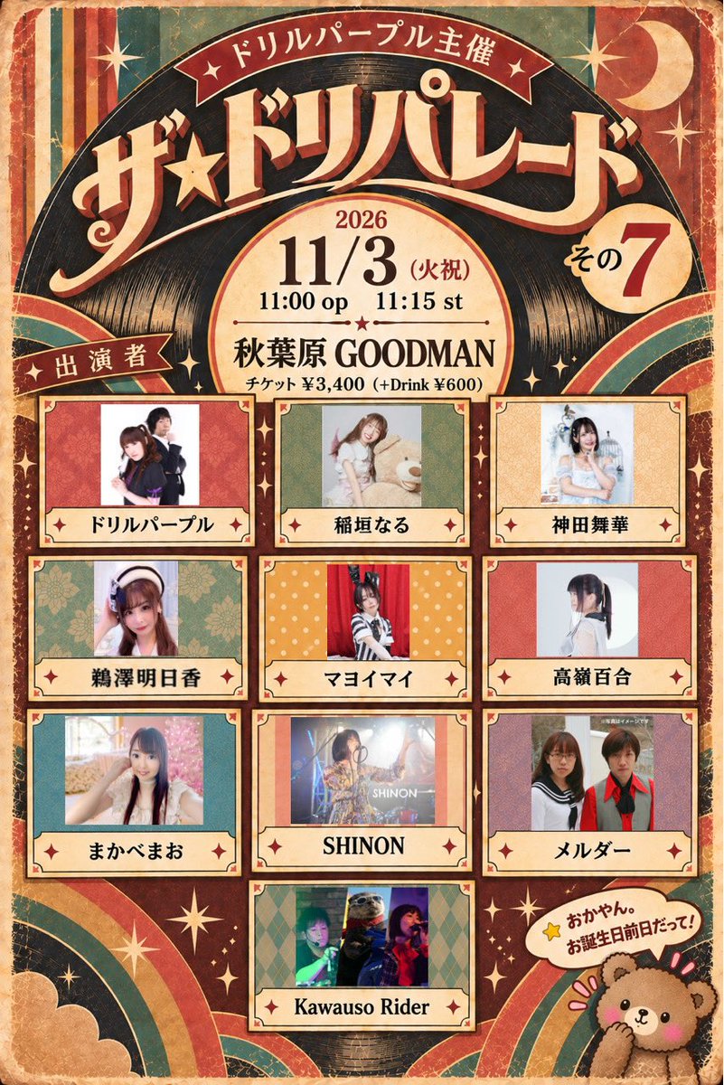 drillpurple's tweet photo. ドリルパープル 
2026年10月スケジュール

10/6 大塚Welcome back
10/8 池袋mono
10/15 池袋mono
10/23 池袋mono
10/25 M3
10/28 秋葉原GOODMAN

11/3昼 秋葉原GOODMAN
ドリルパープル主催
【ザ・ドリパレードその7】　

アルバム「purple energy」
ダウンロード版販売中💿https://t.co/BoamWOWIrp https://t.co/7JQbuK9qBp