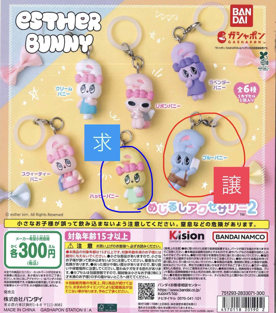 pi_0_07's tweet photo. 【ガチャガチャ交換 譲渡】
めじるしアクセサリー交換

エスターバニー めじるしアクセサリー2

 【譲】 ブルーバニー

 【求】 ハッピーバニー

名古屋、栄での手渡しor郵送 https://t.co/ZIfsOC2hqk