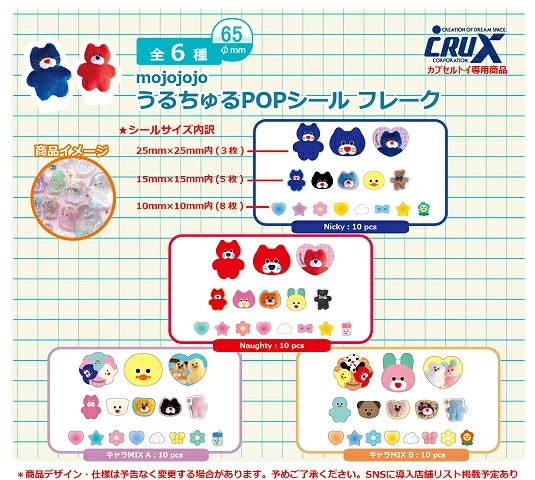 mojojojo_goods's tweet photo. 【ガチャガチャ情報】

「mojojojo うるちゅるPOPシールフレーク」が登場💙🩵

うるちゅる感がかわいいフレークシール🐥✨
1セット16枚入りで、全6種ラインナップ！

💰1回300円
🎀全6種
📅発売時期：11月

予約👇 #ad
https://t.co/4dV10ktpDg

#mojojojo #モジョジョジョ https://t.co/VGl60chciQ