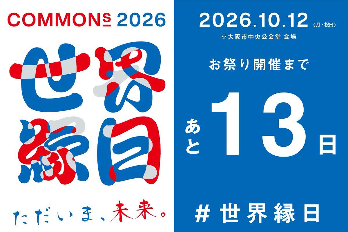 cat069439's tweet photo. 🏮万博閉幕1年後は中之島がアツい🏮
こっそりやるみたいなことを言っていたけど結構混んじゃうんじゃないの!?だって引地耕太だぜ?
#HELLOWORLDs →明日9/30から!
#世界縁日 →10/10〜10/12
#COMMONsCollege →あと13日! https://t.co/HWBlGAEX7J