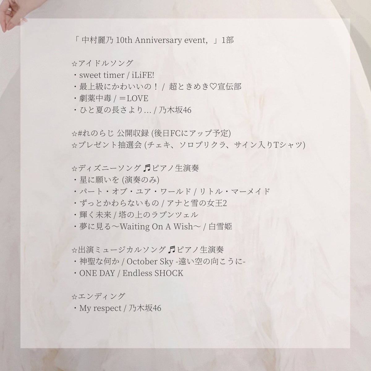 super_renochan's tweet photo. ⋆⸜  中村麗乃 10th Anniversary event,  ⸝⋆

どんなきっかけでれのちゃんに出会った人も置いていかず、それぞれの思い出を重ねながらこれまでの軌跡を辿っていくような10周年にふさわしい素敵なイベントでした！
ありがとう、そしておめでとう🤝🏻🤍💫

#中村麗乃 https://t.co/V7DpEbWyb0