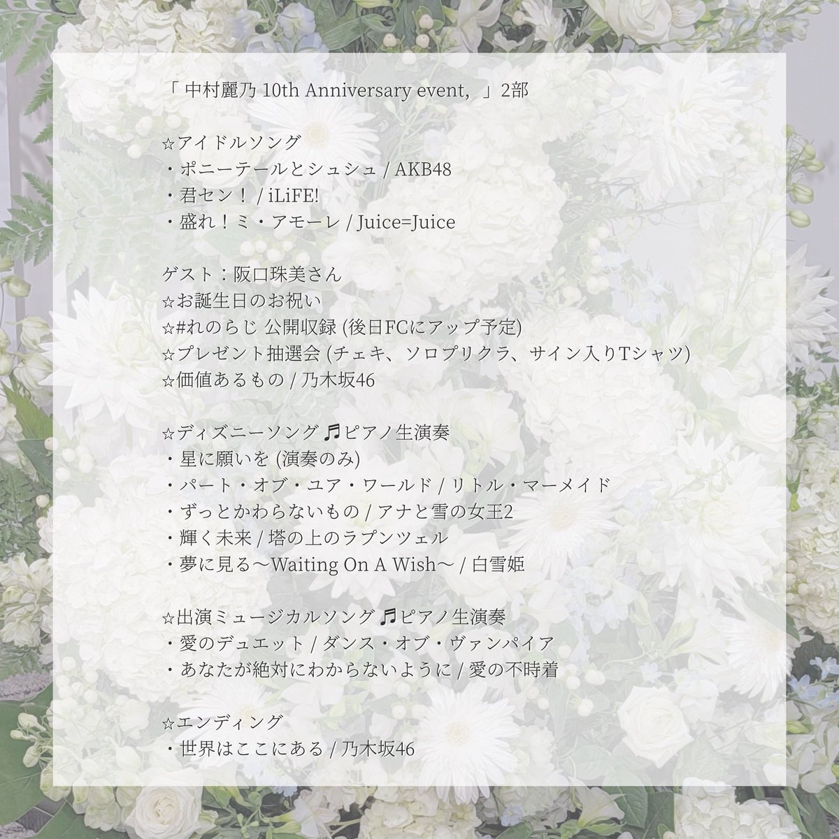 super_renochan's tweet photo. ⋆⸜  中村麗乃 10th Anniversary event,  ⸝⋆

どんなきっかけでれのちゃんに出会った人も置いていかず、それぞれの思い出を重ねながらこれまでの軌跡を辿っていくような10周年にふさわしい素敵なイベントでした！
ありがとう、そしておめでとう🤝🏻🤍💫

#中村麗乃 https://t.co/V7DpEbWyb0