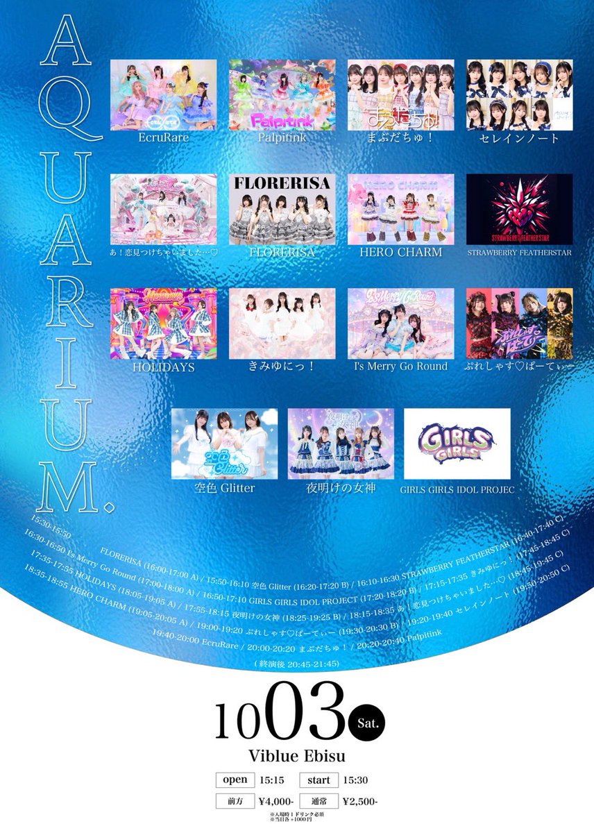 koimitu_info's tweet photo. AQUARIUM.

🗓2026/10/3(土)
📍Viblue EBISU
⏰開場：15:15 開演：15:30
💰前方4000円 通常2500円 当日+1000円
(入場時1ドリンク必須)
🎤18:15-18:35
📸18:45-19:45

🎫https://t.co/iooC6BqslR

🎁入場特典🎁
2P＋写メ券2000円分 https://t.co/MqnRzXdwMR