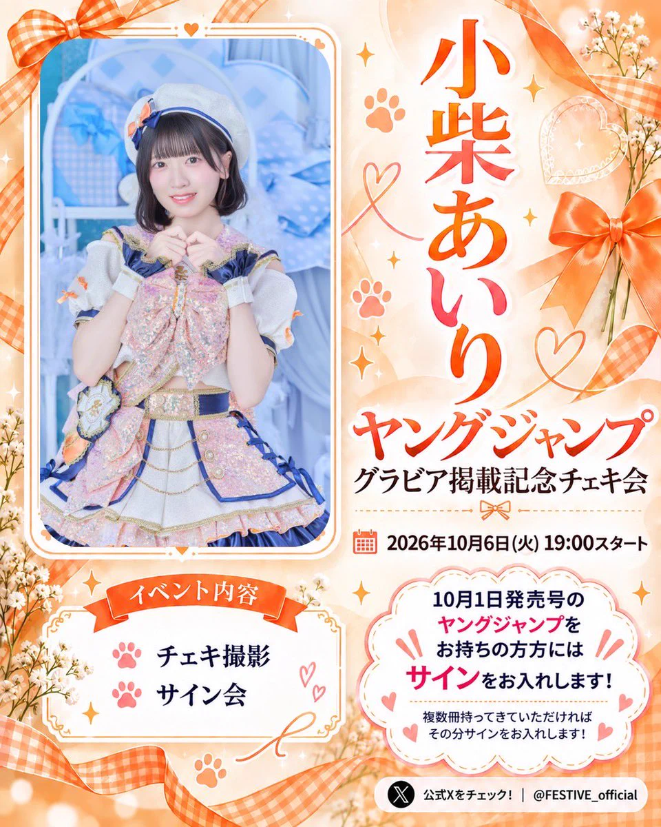 FES☆TIVE on X: 