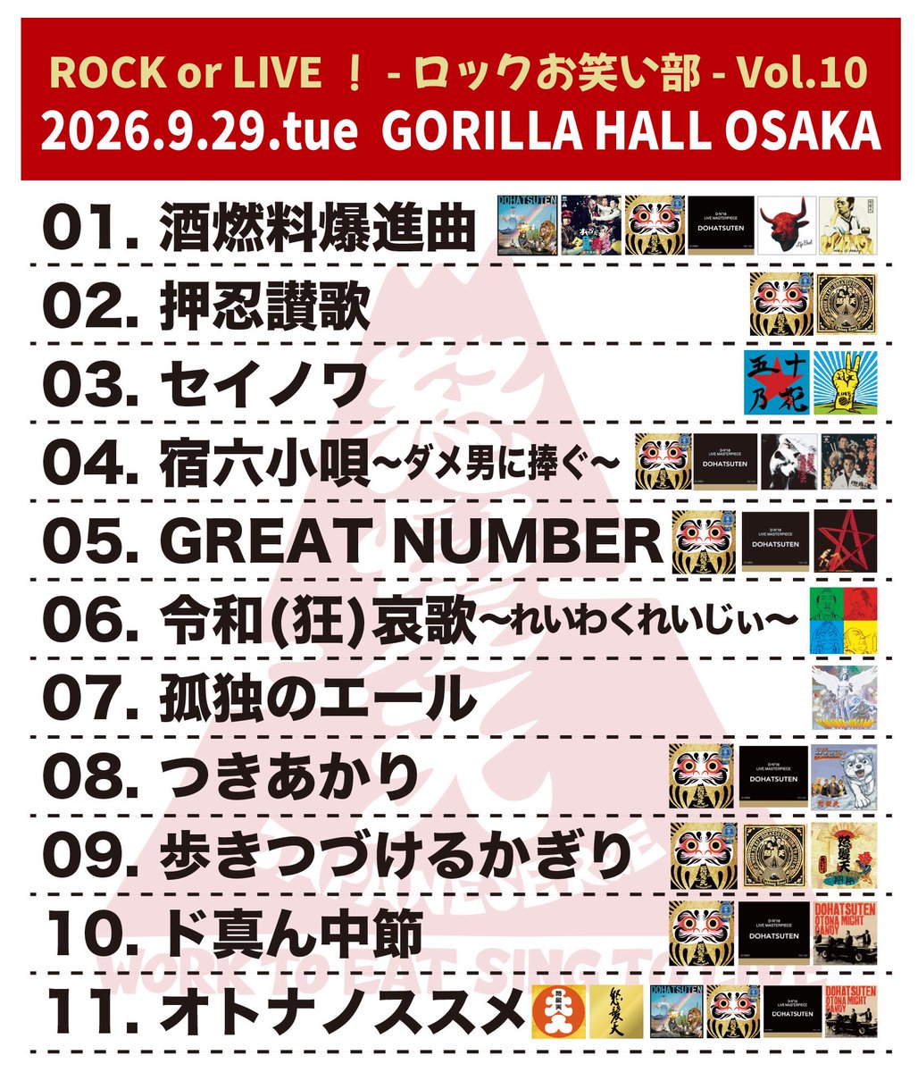 dohatsuten_crew's tweet photo. ROCK or LIVE！- ロックお笑い部 - Vol.10
at GORILLA HALL OSAKA
ご来場ありがとうございました！！
今日一日、最幸に楽しかったです😊
#ドンデコルテ のお二人、イベントを企画運営してくださった皆様、会場の皆様、素敵な機会をありがとうございました！
#ロックお笑い部 サイコー🙌🙌🙌
📸 by @SPG_NABE