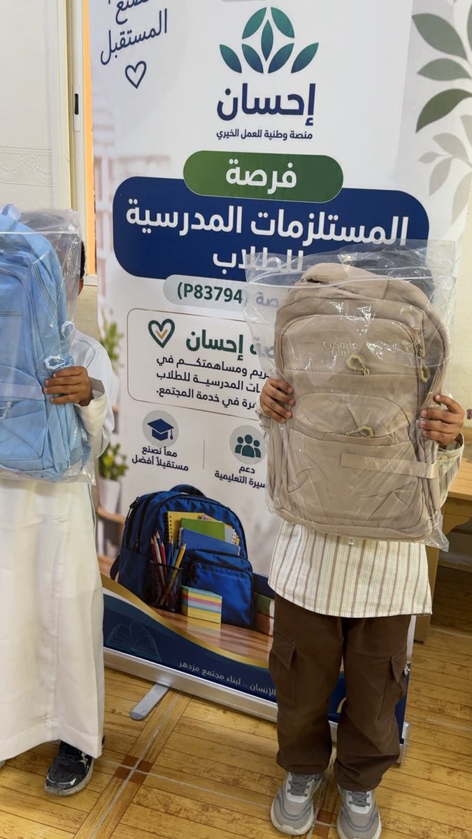 T_Ganeina's tweet photo. تتقدم جمعية التنمية الأهلية بالجنينة بخالص الشكر والتقدير لـ منصة إحسان على دعمها الكريم من خلال فرصة:
«توفير المستلزمات المدرسية للطلاب»رقم الفرصة: P83794
والتي أسهمت في توفير الاحتياجات المدرسية للطلاب المستفيدين، وتهيئة البيئة المناسبة @EhsanSA https://t.co/nwpKnBhRJ0