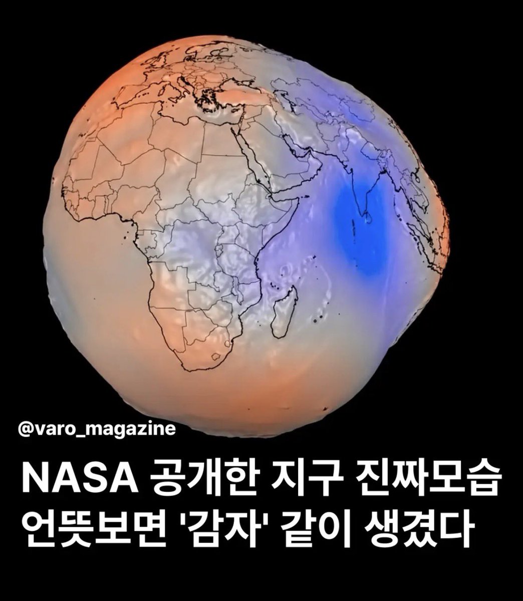itwillbe_sage's tweet photo. 지구는 사실 둥글지 않고
이렇게 울퉁불퉁 감자처럼 생겼대
근데 내눈엔 왤케 눈알같지 https://t.co/phgnst5cb2