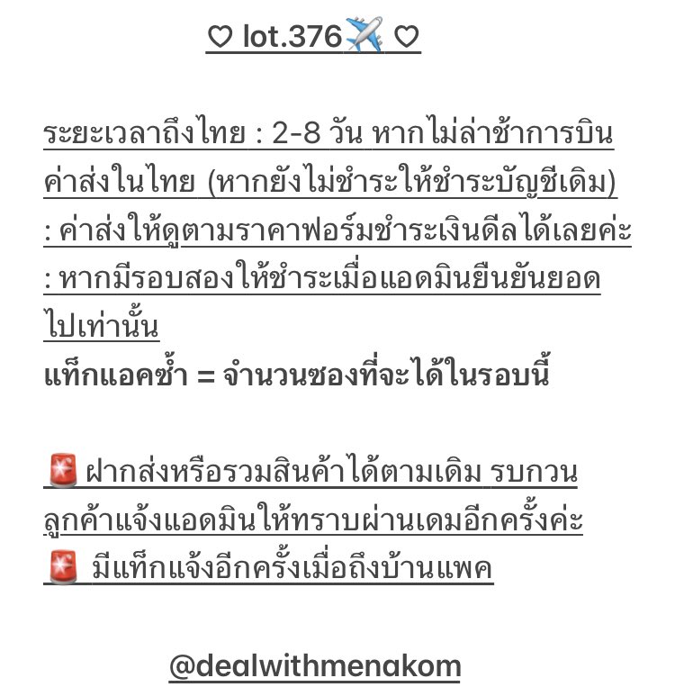 mnnmmea's tweet photo. ✶ * ปิดกล่องรอบ LOT.376
ส่งกลับ 🇹🇭 #meanaup

♡ ลูกค้าที่ยังไม่ชำระค่าส่ง สามารถชำระได้ตามเลขบัญชีเดิม
♡ ลูกค้าที่ชำระค่าส่งแล้ว รบกวนรีเช็คข้อมูลที่อยู่อีกครั้ง เพื่อป้องกันการผิดพลาดหรือเปลี่ยนที่อยู่
♡ ลูกค้าที่ขอรวมของส่งให้แจ้งก่อนค่ะ

ขอบคุณค่ะ🙏 https://t.co/L3b3kpau8Y