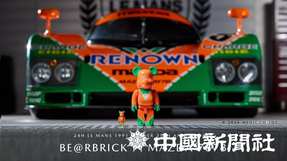 ChugokuShimbun's tweet photo. マツダ、ルマン24時間耐久レース優勝から35周年　玩具メーカーと787Bイメージの記念コラボフィギュア発売
https://t.co/nKV8mEooe8 https://t.co/ZVRUGS8znW