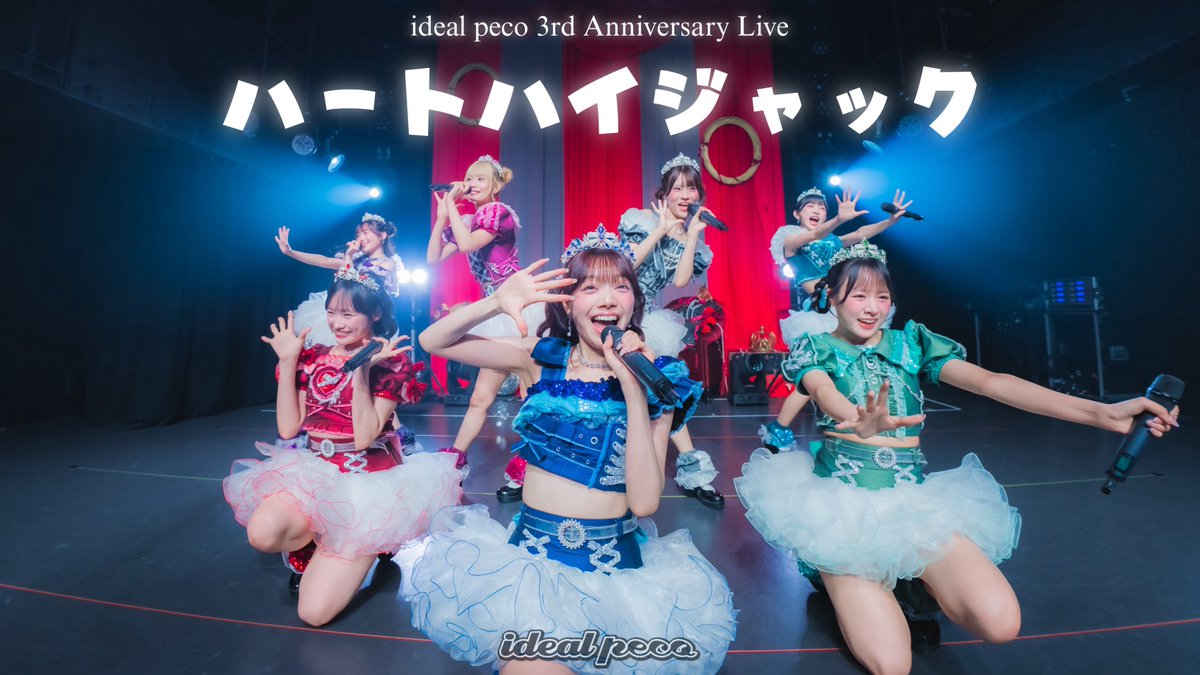 ideal_peco's tweet photo. 【 YouTube更新のお知らせ 】

⊹ ࣪˖ ┈┈ ˖ ࣪⊹ ┈┈⊹ ࣪˖ ┈┈˖ ࣪⊹ ┈┈˖ ࣪⊹

                    𝟐𝟎𝟐𝟔.𝟎𝟗.𝟏𝟒
𝐢𝐝𝐞𝐚𝐥 𝐩𝐞𝐜𝐨 𝟑𝐫𝐝  𝐀𝐧𝐧𝐢𝐯𝐞𝐫𝐬𝐚𝐫𝐲 𝐋𝐢𝐯𝐞 
       〜 𝐒𝐡𝐢𝐧𝐞 𝐨𝐧 𝐬𝐭𝐚𝐠𝐞 𝐩𝐞𝐜𝐨 〜 

          『 ハートハイジャック 』

🎞️ https://t.co/Zn0p0w0MiN

#アイペコ3周年 #アイペコ #idealpeco

⊹ ࣪˖ ┈┈ ˖ ࣪⊹ ┈┈⊹ ࣪˖ ┈┈˖ ࣪⊹ ┈┈˖ ࣪⊹

❤️近石日奈 @hina_idp0617 
🤍瀬戸りこ @rico_idp1124 
💚桜木おとは @otoha_idp0320 
🩷白星あいり@airi_idp0904 
💜小宮うる @uru_idp1216 
🩵黒崎氷菜 @hyouna_idp0420 
💙吉橋亜理砂@arisa_idp0312 

Director & Edit：Shohei Ogura (ANIDOR.)
Camera Crew：Yoshito Fukushima, Ryoji Hattori, Ryota Iwamoto, Kohta Higuchi
Producer：Shohei Ogura (ANIDOR.)
Production：ANIDOR.
