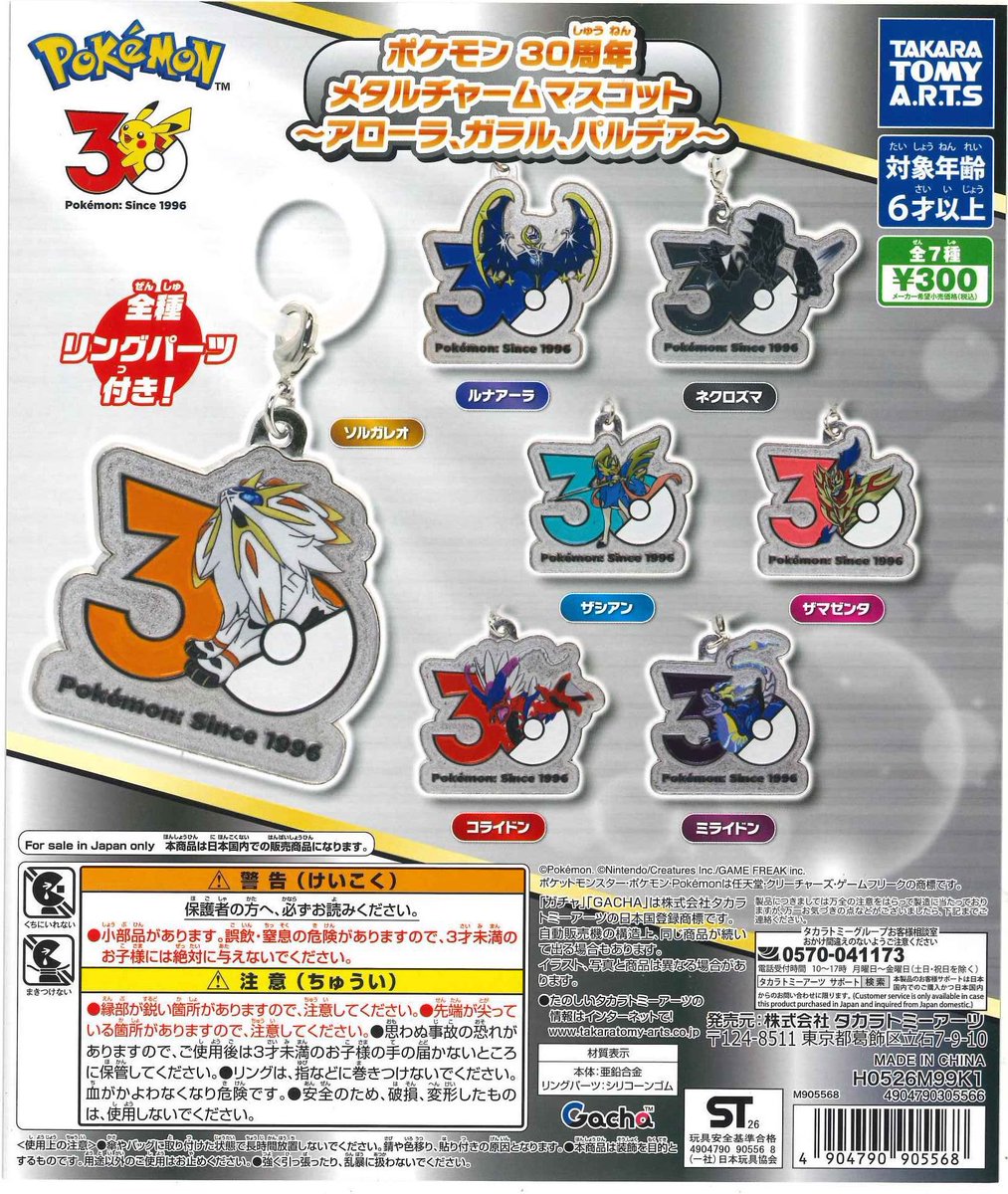 mi___RSKT's tweet photo. ポケモン 30周年 メタルチャームマスコット めじるしアクセサリー 交換 譲渡

譲➞ネクロズマ×2 、ルナアーラ、ザマゼンタ

求➞ソルガレオ、ザシアン、コライドン、ミライドン

郵送のみ

#ポケモン30周年 https://t.co/5SxgKU4rNx