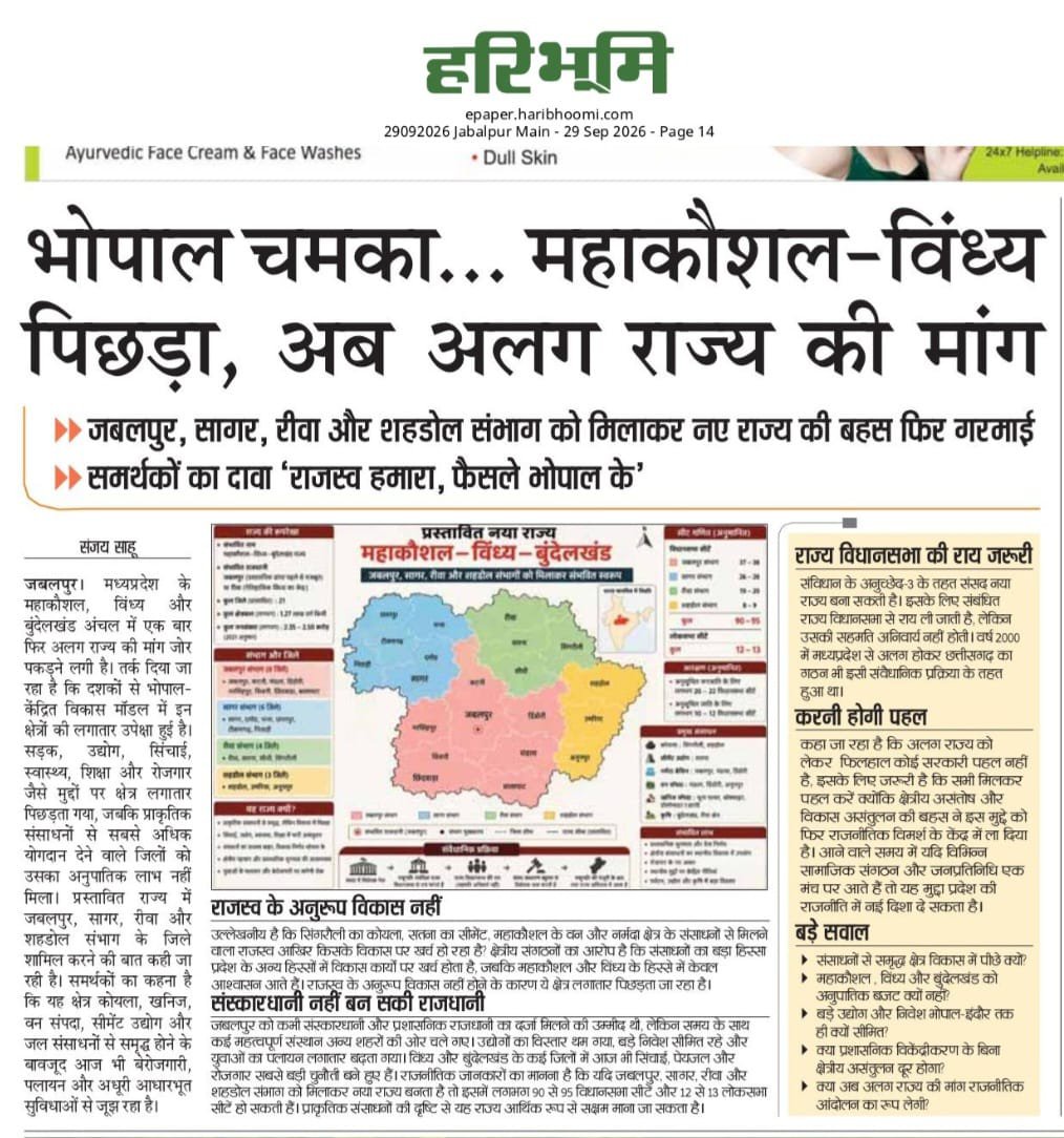 Nitinsolanki51's tweet photo. 🔥 तीखा सवाल:
"राजस्व हमारा,तो फैसले भोपाल के क्यो?"  
कोयला,खनिज और जल संसाधनो से समृद्ध महाकौशल-विंध्य-बुंदेलखंड विकास में पीछे क्यों? बड़े उद्योग केवल भोपाल-इंदौर तक क्यों सीमित हैं?  
क्या अलग राज्य की मांग ही अब एकमात्र रास्ता है?
@PMOIndia @DrMohanYadav51 @CMMadhyaPradesh https://t.co/ttLCb9GoT3