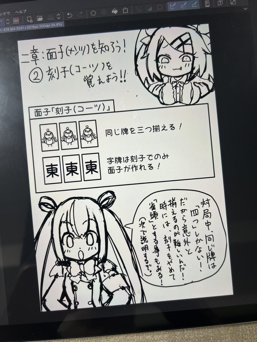 ouka_sann's tweet photo. ζ*'ヮ')ζ＜今夜はコーツ

ちょっとアタマについても言及。
次は雀頭。 https://t.co/1pULDvyTh9