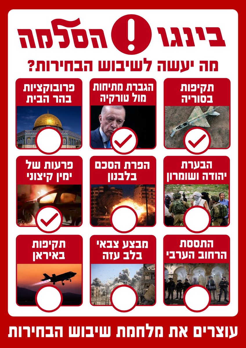 lirishavit's tweet photo. בינגו הסלמה - 
מה הוא יעשה לשיבוש הבחירות ? https://t.co/5xWwb6KNkg