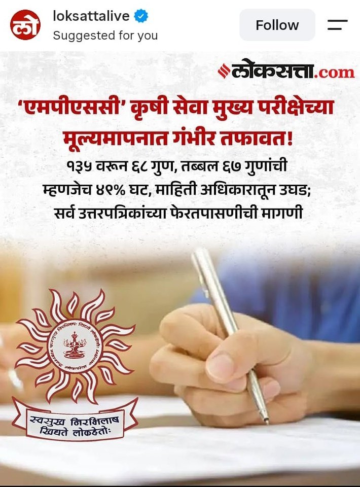 ShetkariSut's tweet photo. राज्यसेवा मुख्य परीक्षा 2025 ची फेरतपासणी होणार, मग कृषी सेवा 2025 कधी?कृषी सेवा परीक्षेबाबत पुरावे व आक्षेप असतानाही प्रक्रिया पुढे का? विद्यार्थी मानसिक तणावात आहेत. सर्व पेपर फेरतपासा! फेरतपासणी होईपर्यंत Joining थांबवा!कृषी सेवेलाही समान न्याय द्या!#कृषीसेवा #MPSC #Rechecking https://t.co/mnVK56iEpc