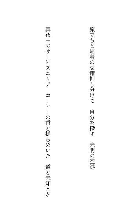 RIN_POISON's tweet photo. 現実逃避だと分かっていながら
無性にどこかに行きたくなる時がある

#短歌 #創作リハビリ

※表記間違えてたのであげ直しました
※イイネ下さってた方、ごめんなさい🥺 https://t.co/NqmBEpRckU