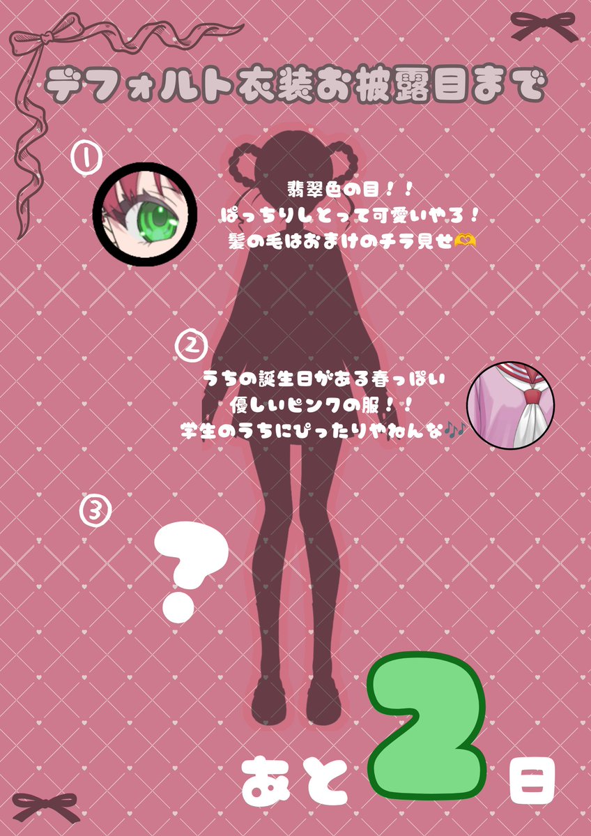 hisui_on0420's tweet photo. こーんばんは❕
いよいよ9月も終わり…ってことはうちがAvvyに居座れる日も近い！

そんなわけで灯翠おんデフォ姿お披露目カウントダウン2日目〜🩷✨

今日はうちが着てる服の一部！！ 優しいピンクの…さてこれは何の服やろな！

#Avvy準備中 #Avvyユーザーさんと繋がりたい  #Avvy https://t.co/BGpnMxJ6Ut