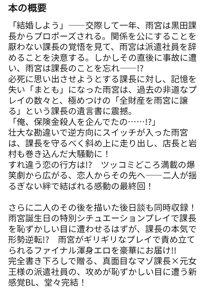 teaandsalt's tweet photo. 読みました。
待ってました！シリーズ3冊目完結編の下巻✨

どこまで◯◯？！
どこまでも◯◯〜〜！！

も〜最高でした。
冒頭、大問題勃発で状況はシリアスなのに、こんなになってもナゼソウナル？🤣✨
からの😭💖
あぁ、文字数⛓️

不住水まうす／マゾな課長さんと幸せになります  下
#BL小説応援し隊 https://t.co/Zl5zpFGA9G