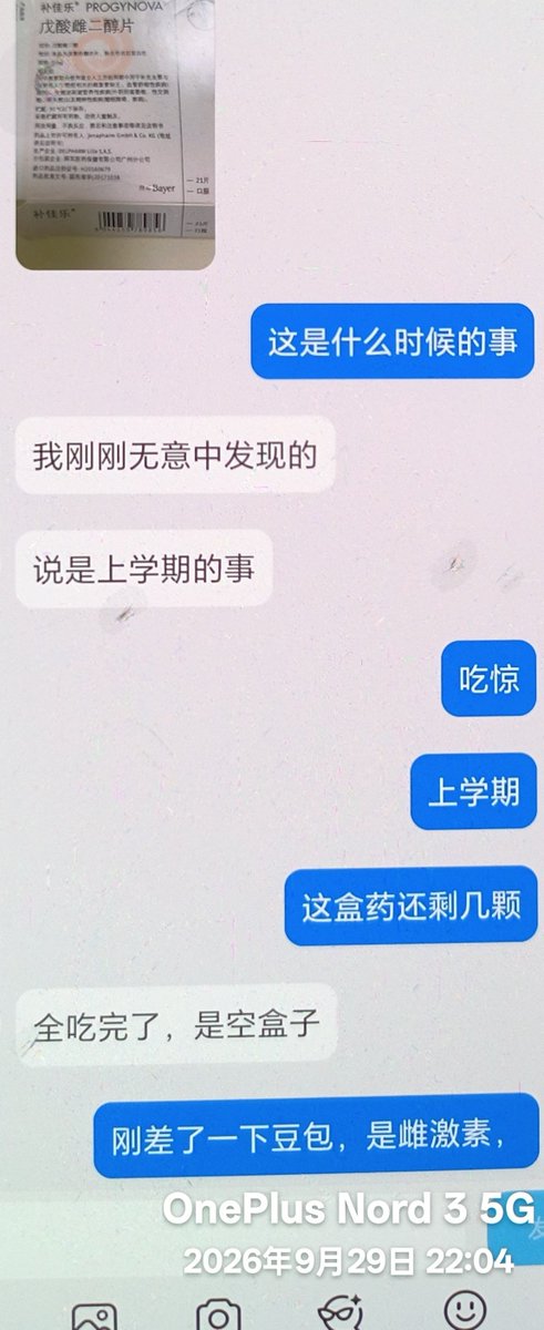 PriseTwinkle's tweet photo. 难道连同学浮木都要知道我是mtf了吗😱😱上学期5月的时候我给我一个比较好的朋友了一盒空的雌国补空盒子，说了会藏好，但昨天晚上居然被他浮木发现了😨我都快忘记了，还说别人都知道😰本以为在班级里传播就已经够了，现在搞得连同学浮木都要知道了😭我木琴还问我🐻怎么没下去🫤还好现在没炸柜，糊弄了一下🥳