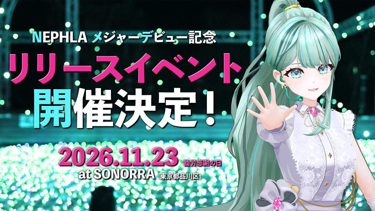 NEPHLA_'s tweet photo. 🟩 重 大 告 知 🟩

10月のメジャーデビューを記念して
11月23日に天王洲のSONORRAにてリリースイベントの開催が決定しました！

メジャーデビュー後、初の現地イベントです。
3連休最終日、みなさんに会えるのを楽しみにしています！🔥

詳細は随時公式X、公式YouTubeで発信していくのでチェックしてね！

#NEPHLA #拡散希望