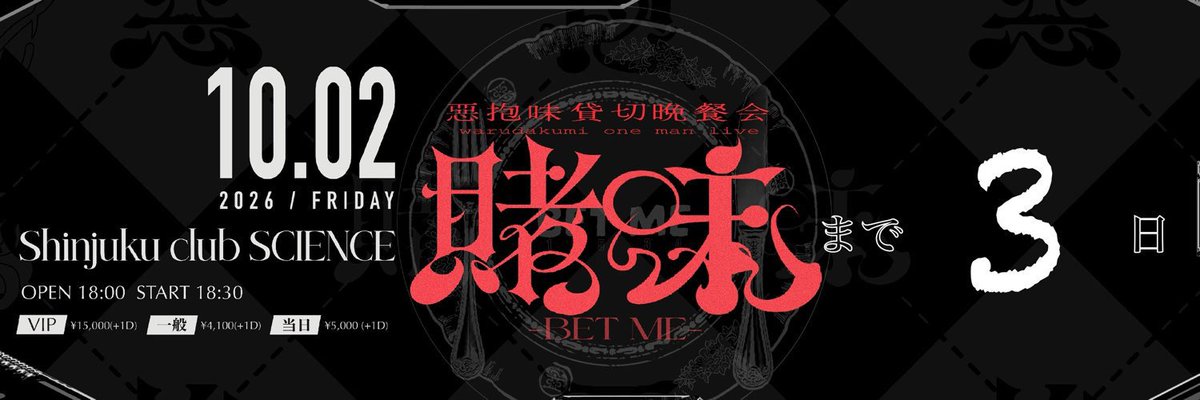 72__moon's tweet photo. #20261002賭味 D-3🎲

あと3日だからすきな3文字の曲を発表しますね〜〜！

【　言い訳　】

以上でーす！ https://t.co/iCpntFLF8d
