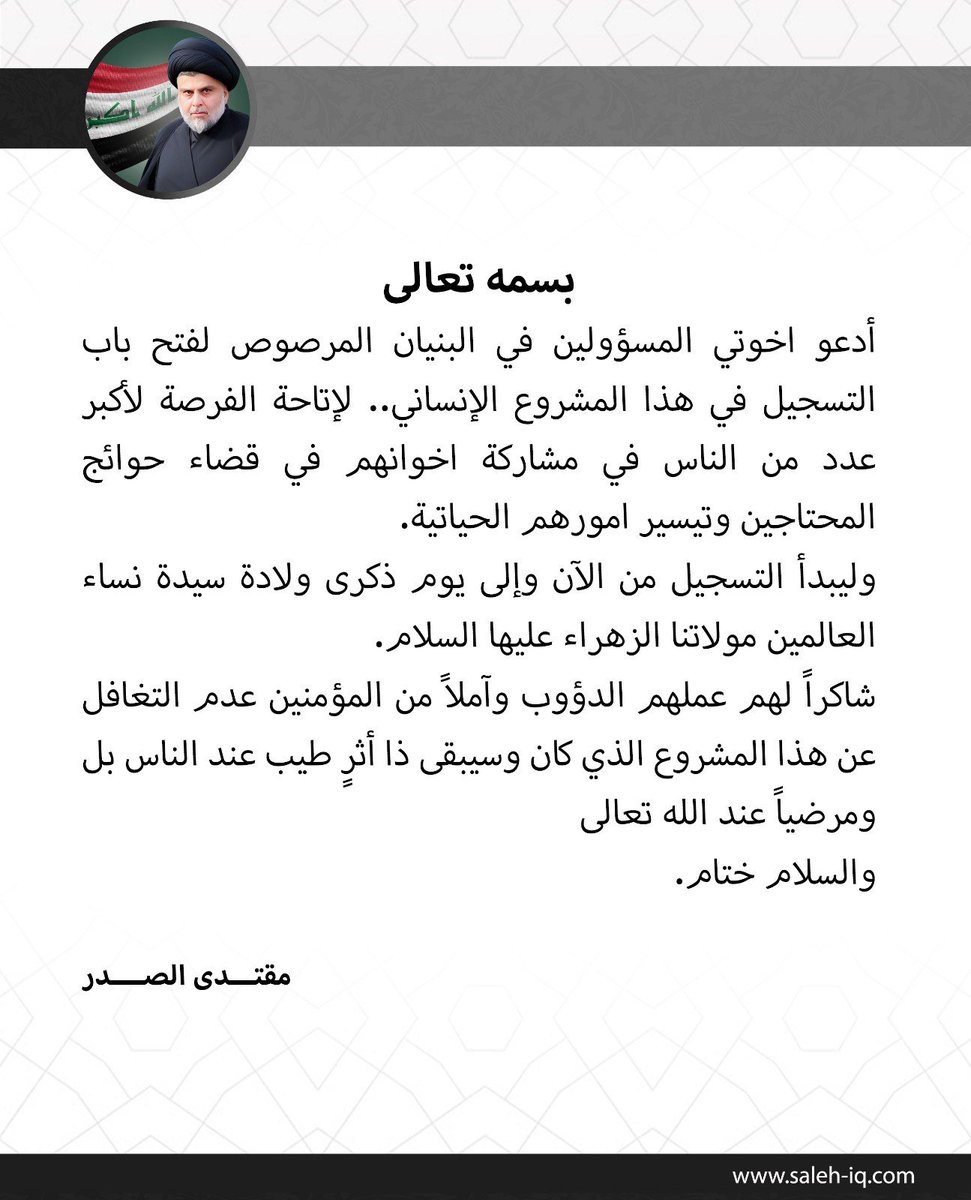 FAzghylt73092's tweet photo. بسمه تعالی
أدعو اخوتي المسؤولين في البنيان المرصوص لفتح باب التسجيل في هذا المشروع الإنساني..لإتاحة الفرصة لأكبر
عدد من الناس في مشاركة اخوانهم في قضاء حوائج المحتاجين وتيسير امورهم الحياتية.
وليبدأ التسجيل من الآن وإلى يوم ذكرى ولادةسيدةنساءالعالمين مولاتنا الزهراءعليها السلام. https://t.co/1Ng3oJMgqq