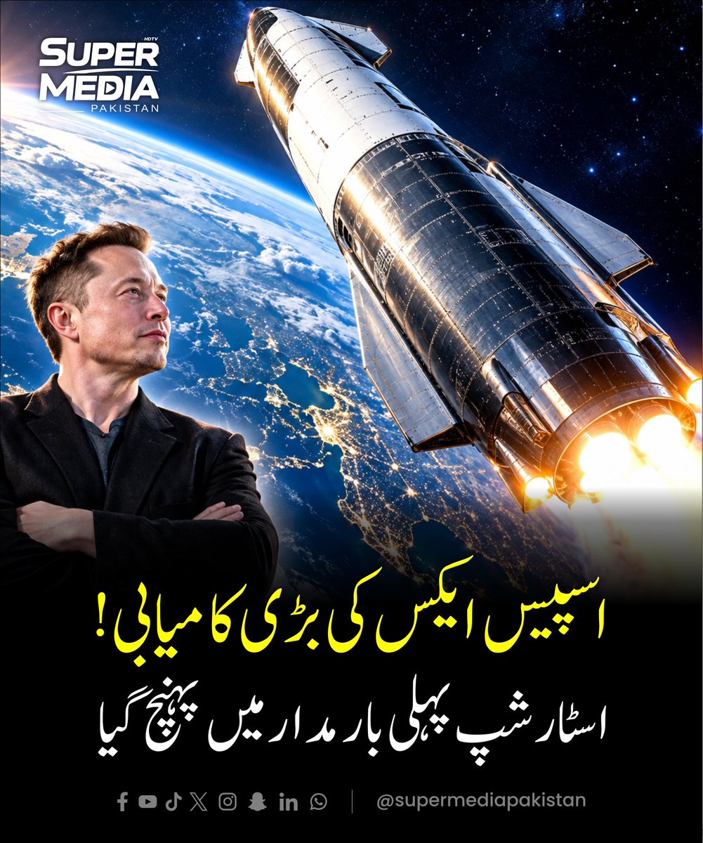 SuperMediangpn's tweet photo. 🚀🌌 اسپیس ایکس کی بڑی کامیابی!

Disclaimer: The image is AI generated and is just for reference.

#supermediatv #smpaktv #SpaceX #Starship #SpaceExploration https://t.co/d15UTmGAvv
