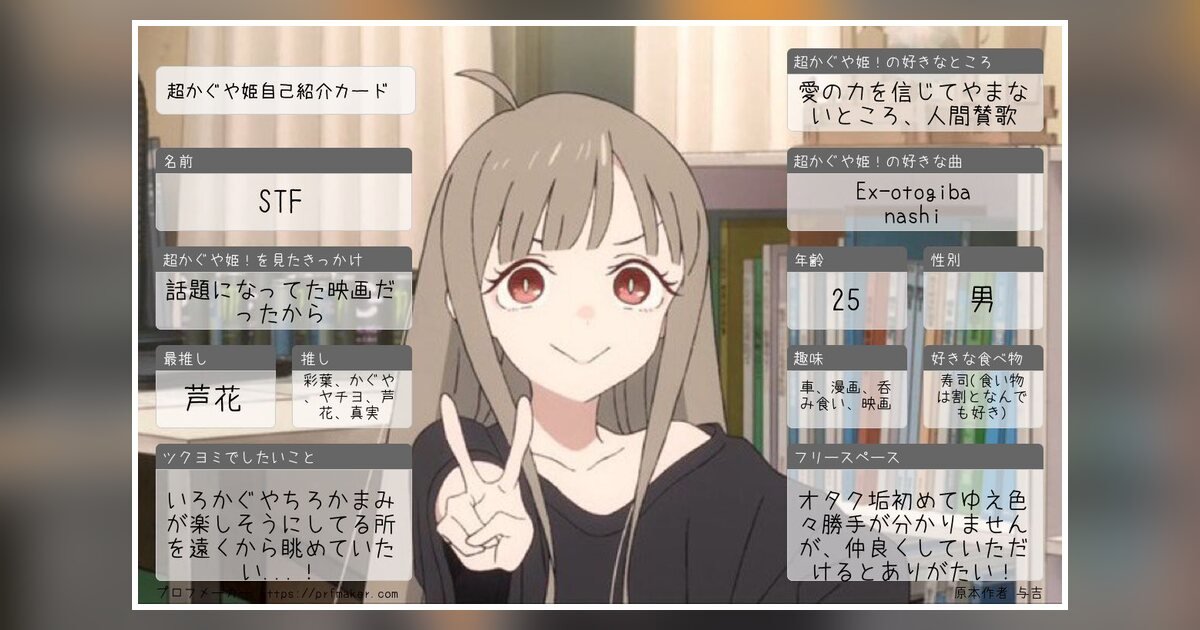 STFPBECSS's tweet photo. 9/18のMOVIXあまがさきの応援上映で初めてファンの皆と交流したのがめちゃくちゃ楽しくて、もっと深く皆と交流したくてアカウント作りました！
仲良くしてくれるとうれしいです😭
#超かぐや姫好きと繋がりたい
 #ツクヨミライバー履歴書 https://t.co/NhtQXJg8DT